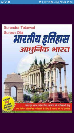 Indian History Hindi भारतीय इतिहास ऐप हिंदी में screenshot 1