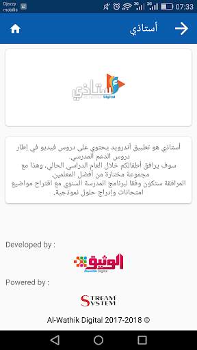 أستاذي screenshot 4