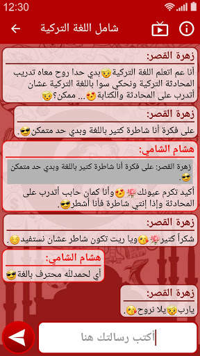 شامل اللغة التركية screenshot 1