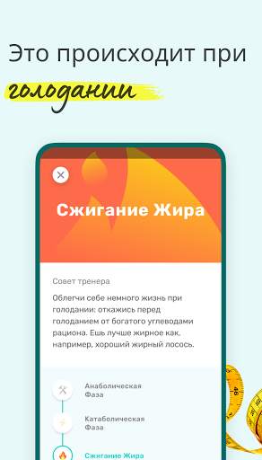 Интервальное голодание с CLEAR скриншот 4