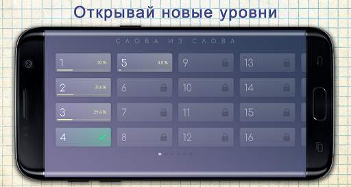 Слова из Слова 2020 screenshot 5