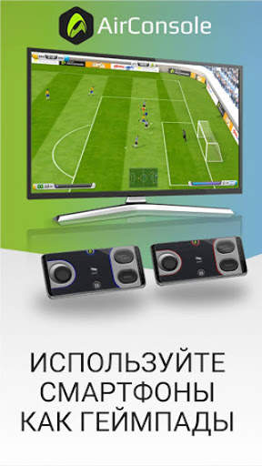 AirConsole - Игровая консоль скриншот 8