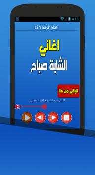 اجمل أغاني الشابة صباح screenshot 2