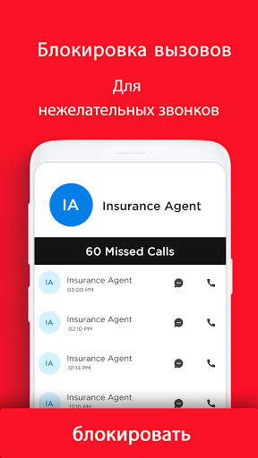 АОН: блокировка звонков скриншот 2