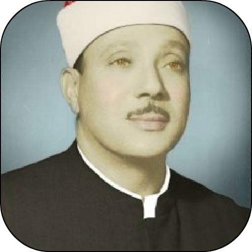 Quran offline Sheik Abdulbasit 4