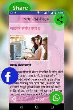 Bhabhi Ko Kese Pataye screenshot 5
