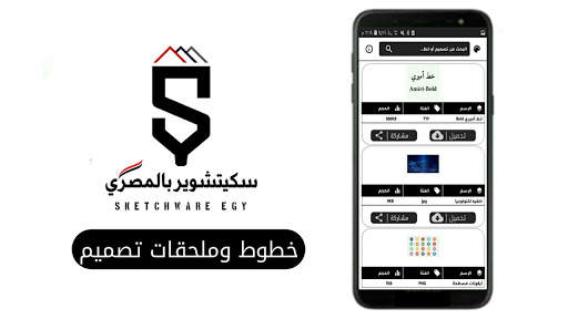 سكيتشوير بالمصري screenshot 3