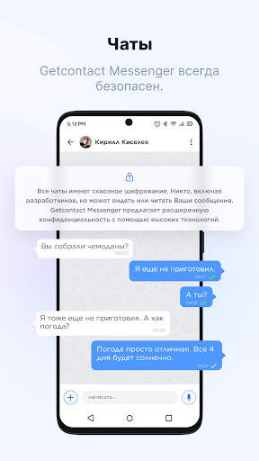 Getcontact скриншот 6
