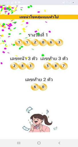 Lotto Maker-เราไม่ทิ้งกันLotto screenshot 2