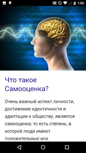 Психология программа обучения скриншот 2