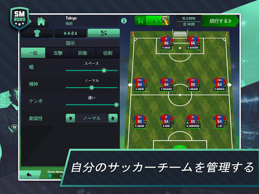 Soccer Manager 2020 screenshot 2