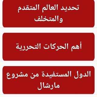 جميع خرائط التاريخ والجغرافيا بكالوريا screenshot 3
