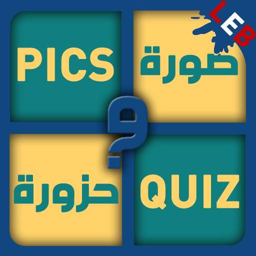 Soura W Hazoura LEB Edition 8.1