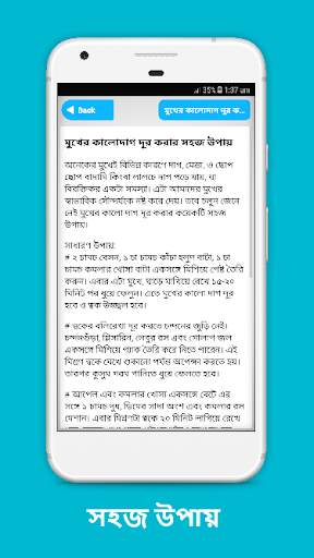 মেছতা দূর করার উপায় Beauty Tips screenshot 3