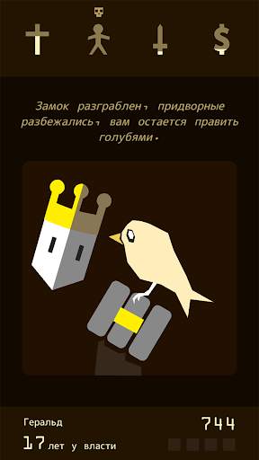 Reigns скриншот 2