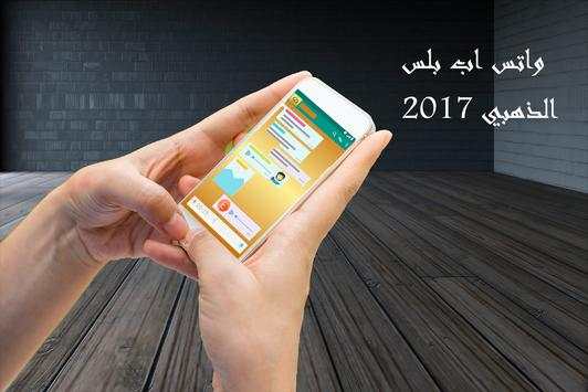 واتس اب بلس الذهبي 2 تصوير الشاشة