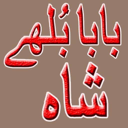 Bulleh Shah Shayri -Sufi Kalam 1.3
