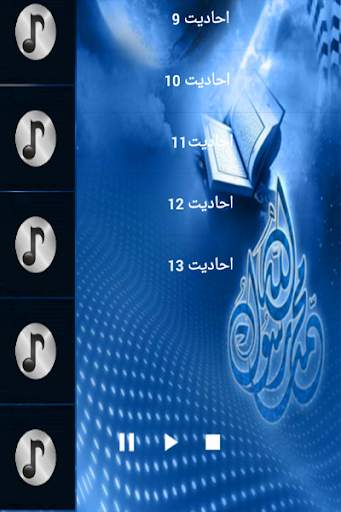 ahadit nabawiya  sant net gratuit screenshot 4