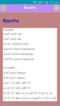 বীজ গণিতের সূত্র্র শিখুন screenshot 2