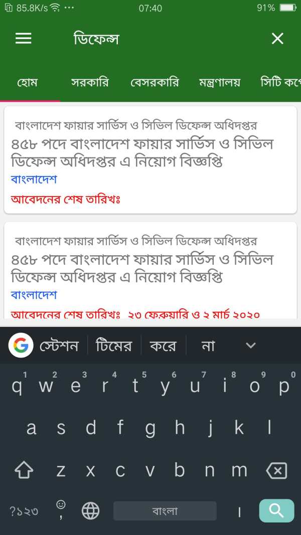 Job Circular - চাকরির বিজ্ঞপ্তি screenshot 4
