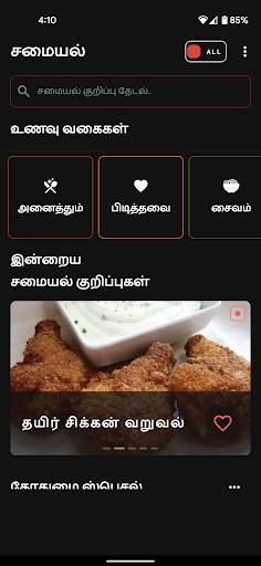 Arusuvai Tamil Samayal screenshot 3