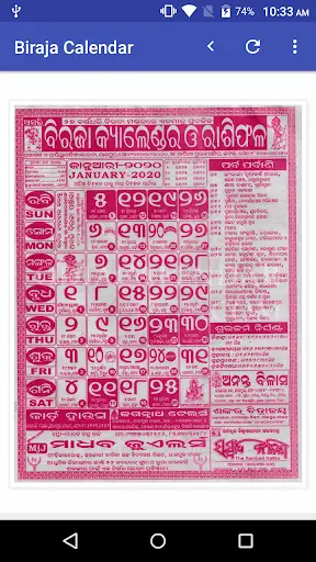 Biraja Odia Calendar 2021 screenshot 2
