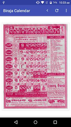 Biraja Odia Calendar 2021 screenshot 2