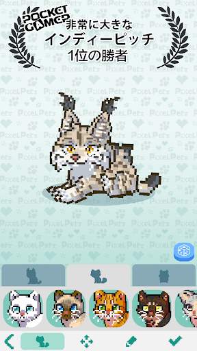 ピクセルペッツ screenshot 1