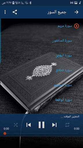 القران الكريم بصوت القارئ شريف مصطفى screenshot 2