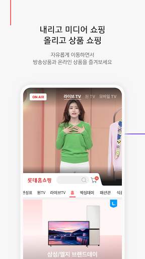 롯데홈쇼핑 OneTV screenshot 2