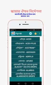 ঔষধ BD screenshot 1