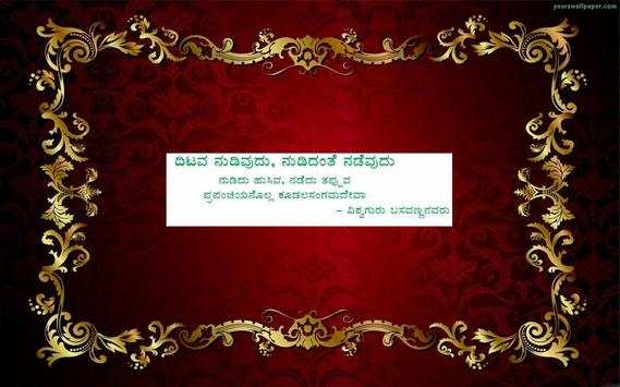 Basavanna Vachanagalu screenshot 2