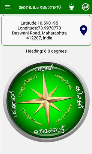 Malayalam Compass screenshot 2
