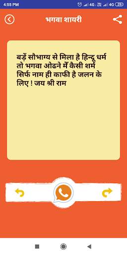 Hindi Bhagwa Shayari Status screenshot 6
