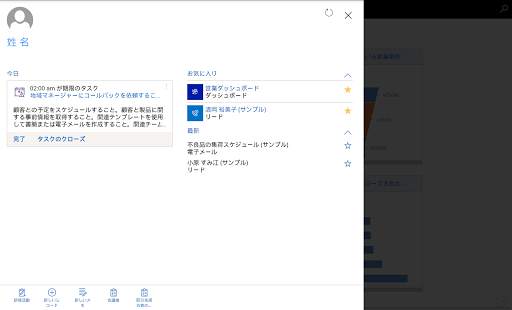 Dynamics 365 for Tablets screenshot 1
