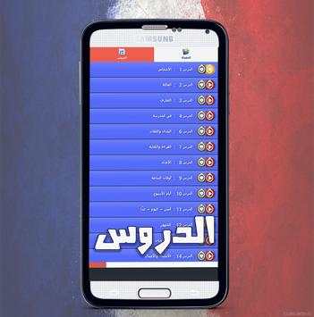 تعلم اللغة الفرنسية بالصوت نت screenshot 2