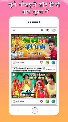 RCM Music - Bhojpuri Hit screenshot 2