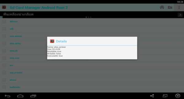 Sd Card Manager Android Root 2 screenshot 1