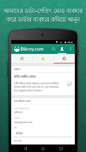 Bikroy - সব হয় screenshot 6