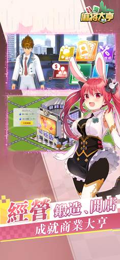 Taiwan Mahjong Tycoon screenshot 6