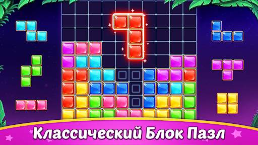Block Puzzle скриншот 1