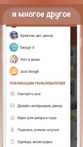 Креативные идеи для жизни скриншот 5