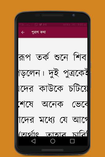 Puran Katha screenshot 8