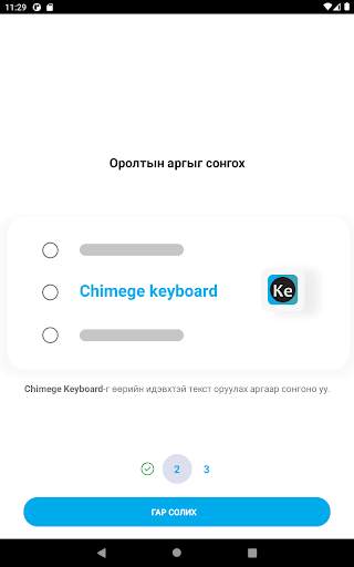 Chimege keyboard स्क्रीनशॉट 11