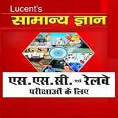 Lucent GK in Hindi Offline icon