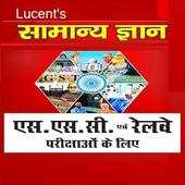 Lucent GK in Hindi Offline 1.5