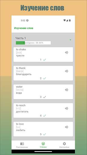 Английский разговорник Lite screenshot 2