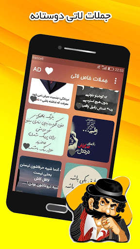جملات خاص لاتی screenshot 2