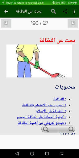 العناية بالجسم screenshot 11