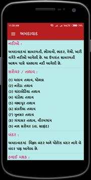 Gujarat na jillao screenshot 4